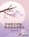 穿成逃荒恶媳，带着物资养残夫