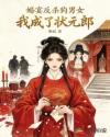 婚宴反杀狗男女，我成了状元郎