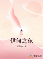 伊甸之东