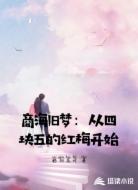 商海旧梦：从四块五的红梅开始