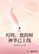 叮咚,您的财神爷已上线