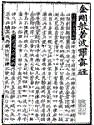 金刚般若波罗蜜经