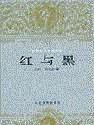红与黑