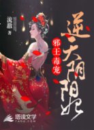 邪王毒宠:逆天阴阳妃