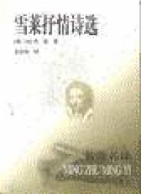 雪莱诗选