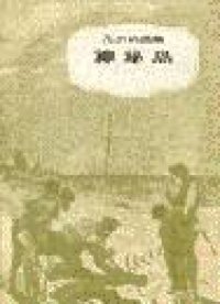 神秘岛