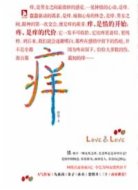 痒
