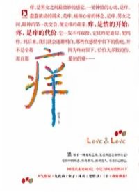 痒
