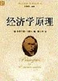经济学原理