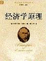 经济学原理