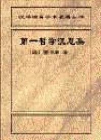 第一哲学沉思集