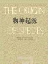 物种起源