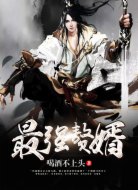 最強(qiáng)贅婿