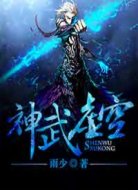 神武虚空