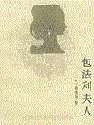 包法利夫人