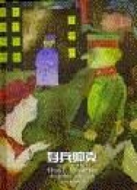 好兵帅克